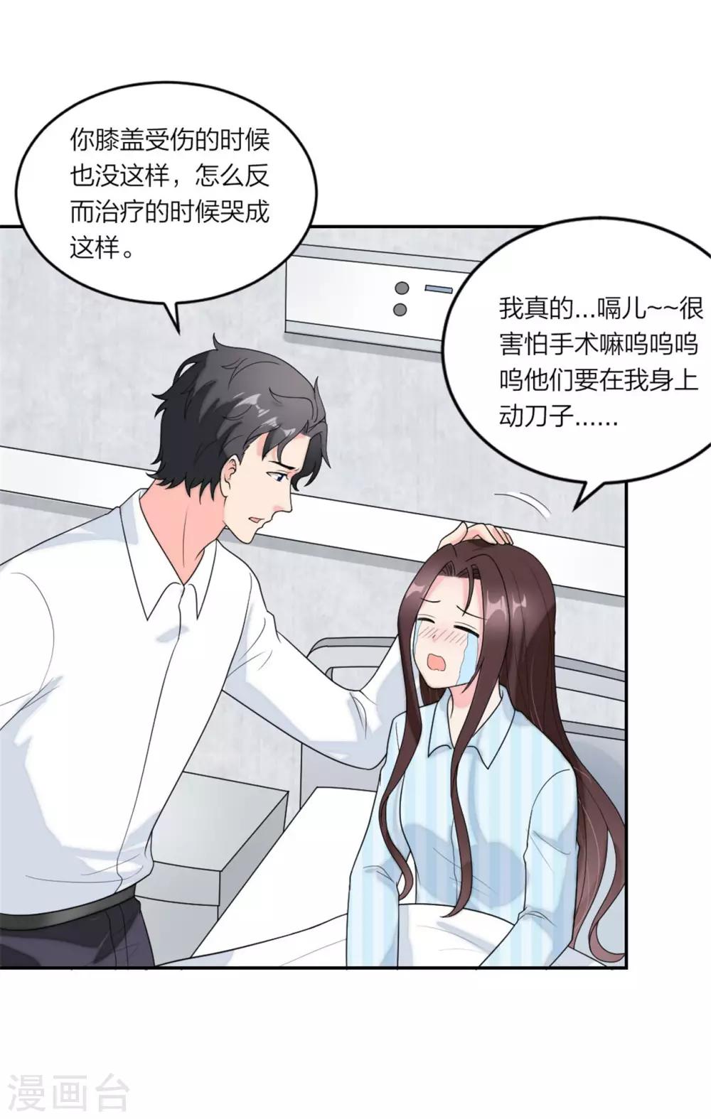 萌宝来袭：妈咪我爹地呢？韩漫全集-第79话 乖，听话哦无删减无遮挡章节图片 