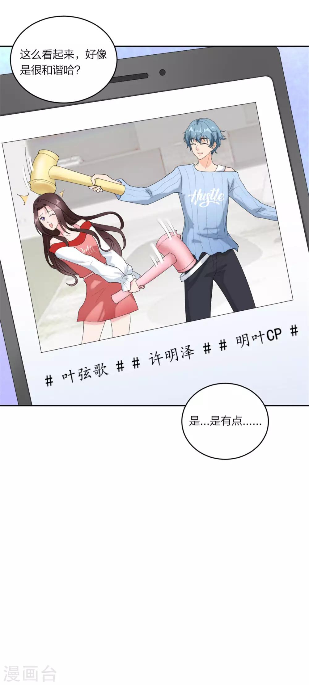 萌宝来袭：妈咪我爹地呢？韩漫全集-第80话 争风吃醋的猛男无删减无遮挡章节图片 