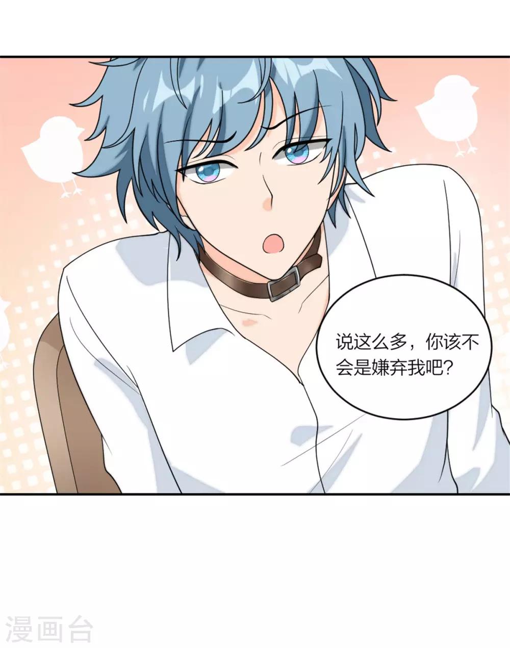 萌宝来袭：妈咪我爹地呢？韩漫全集-第80话 争风吃醋的猛男无删减无遮挡章节图片 