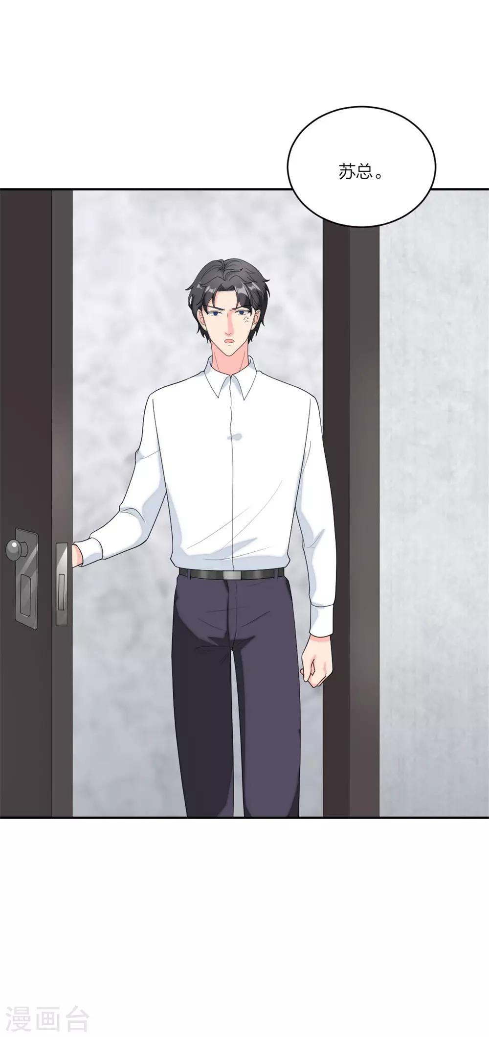 萌宝来袭：妈咪我爹地呢？韩漫全集-第80话 争风吃醋的猛男无删减无遮挡章节图片 