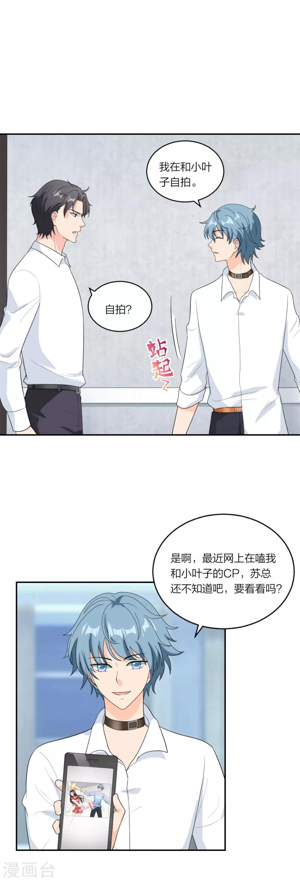 萌宝来袭：妈咪我爹地呢？韩漫全集-第80话 争风吃醋的猛男无删减无遮挡章节图片 