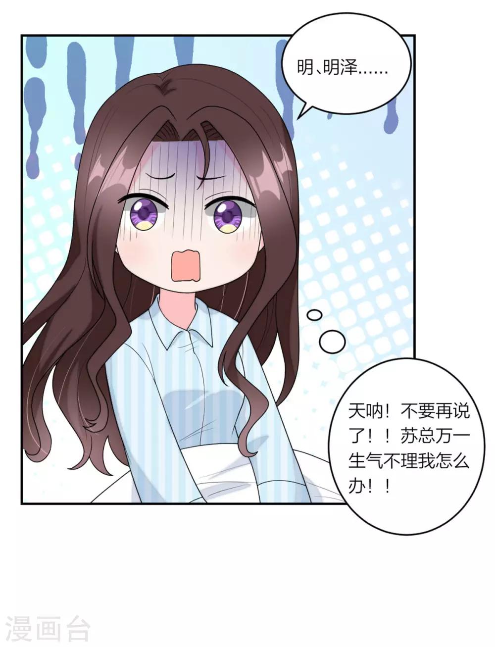 萌宝来袭：妈咪我爹地呢？韩漫全集-第80话 争风吃醋的猛男无删减无遮挡章节图片 