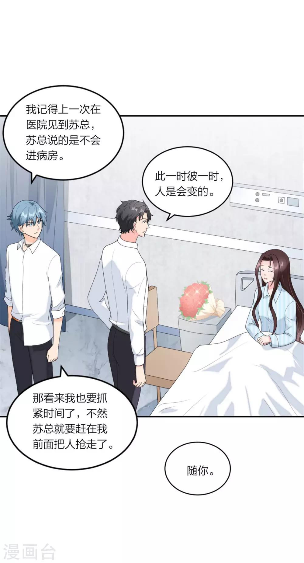 萌宝来袭：妈咪我爹地呢？韩漫全集-第80话 争风吃醋的猛男无删减无遮挡章节图片 