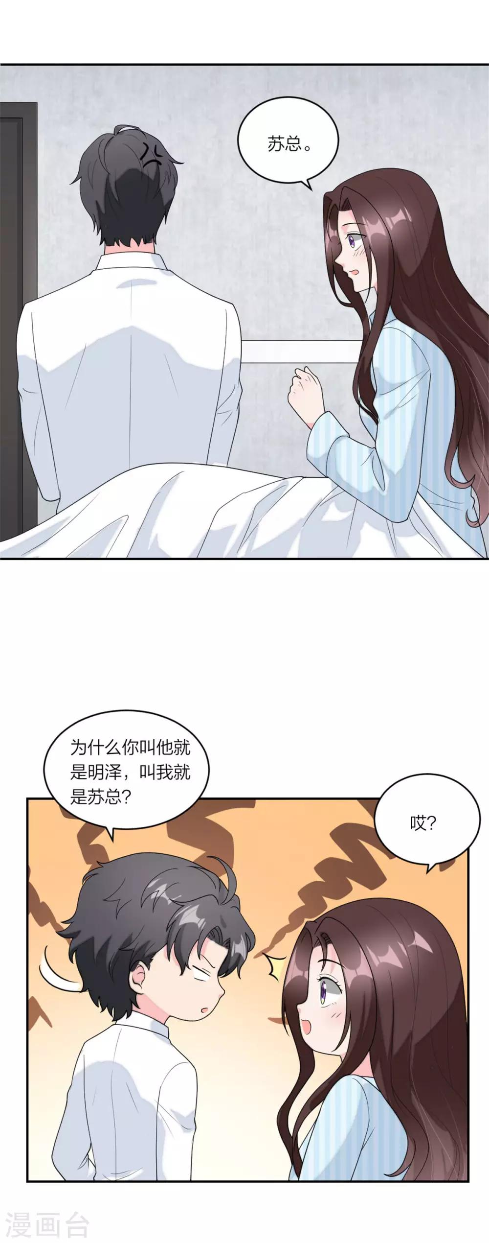 萌宝来袭：妈咪我爹地呢？韩漫全集-第80话 争风吃醋的猛男无删减无遮挡章节图片 