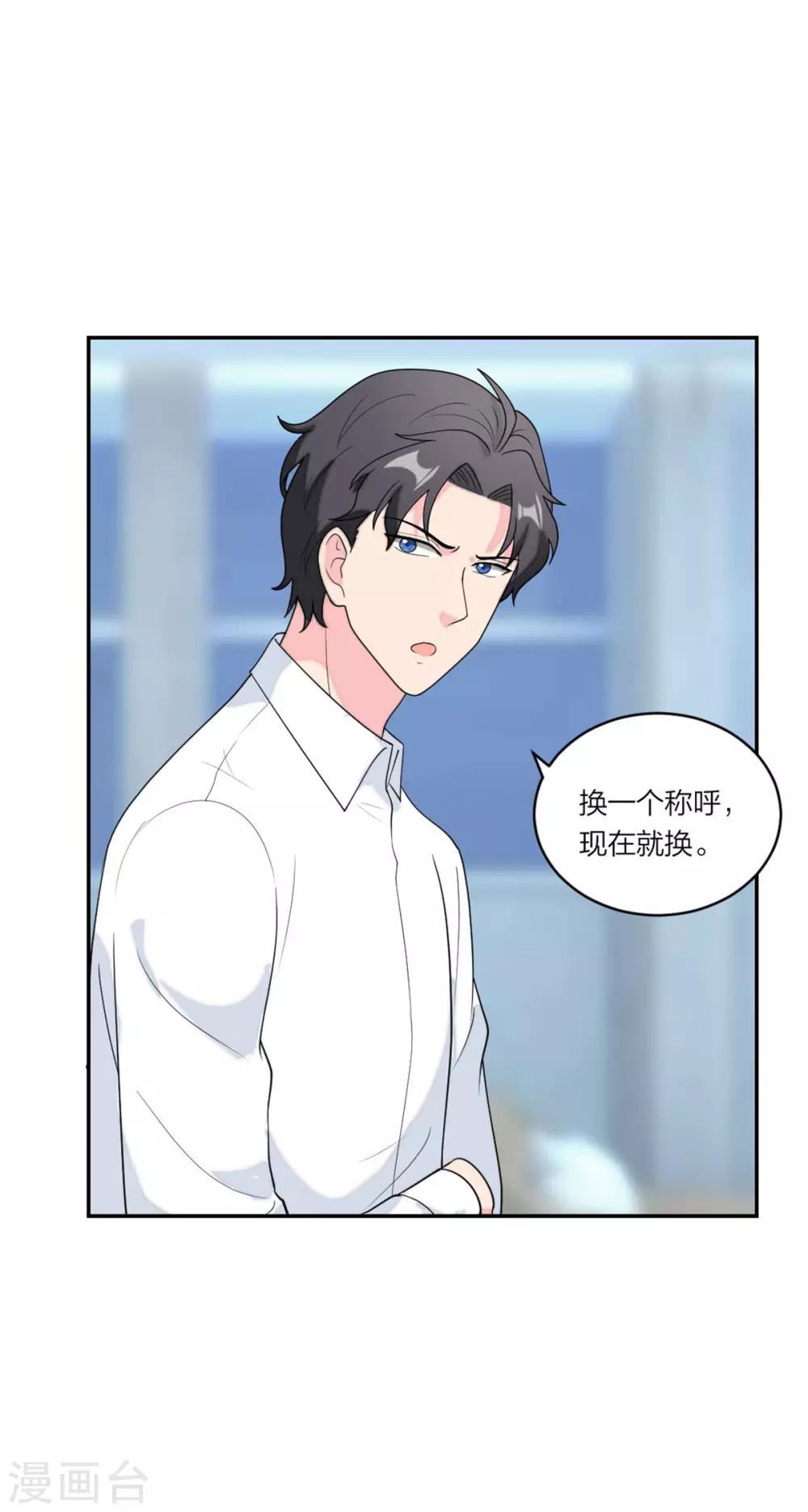萌宝来袭：妈咪我爹地呢？韩漫全集-第80话 争风吃醋的猛男无删减无遮挡章节图片 