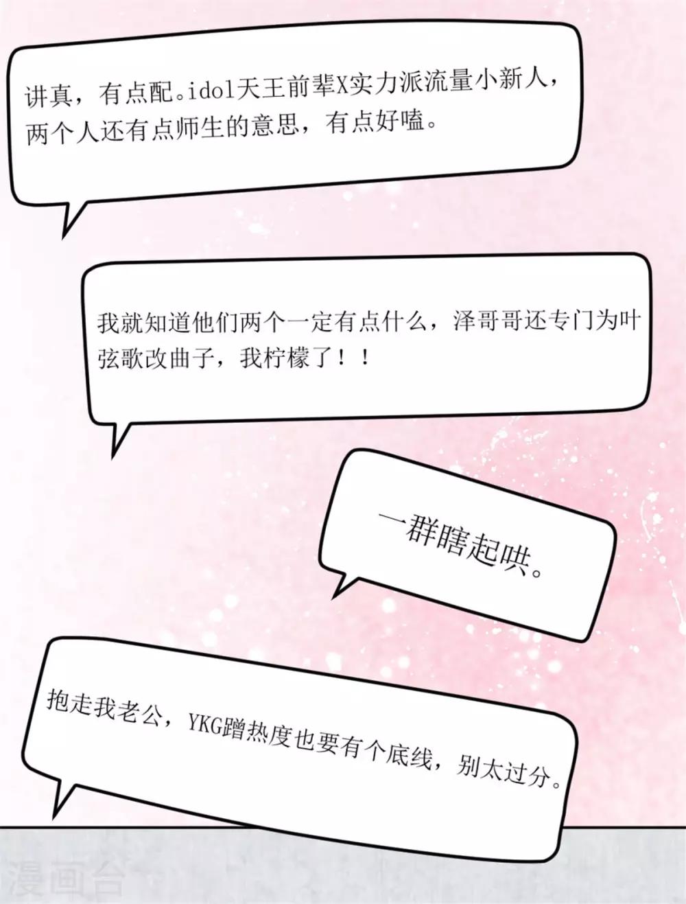 萌宝来袭：妈咪我爹地呢？韩漫全集-第80话 争风吃醋的猛男无删减无遮挡章节图片 