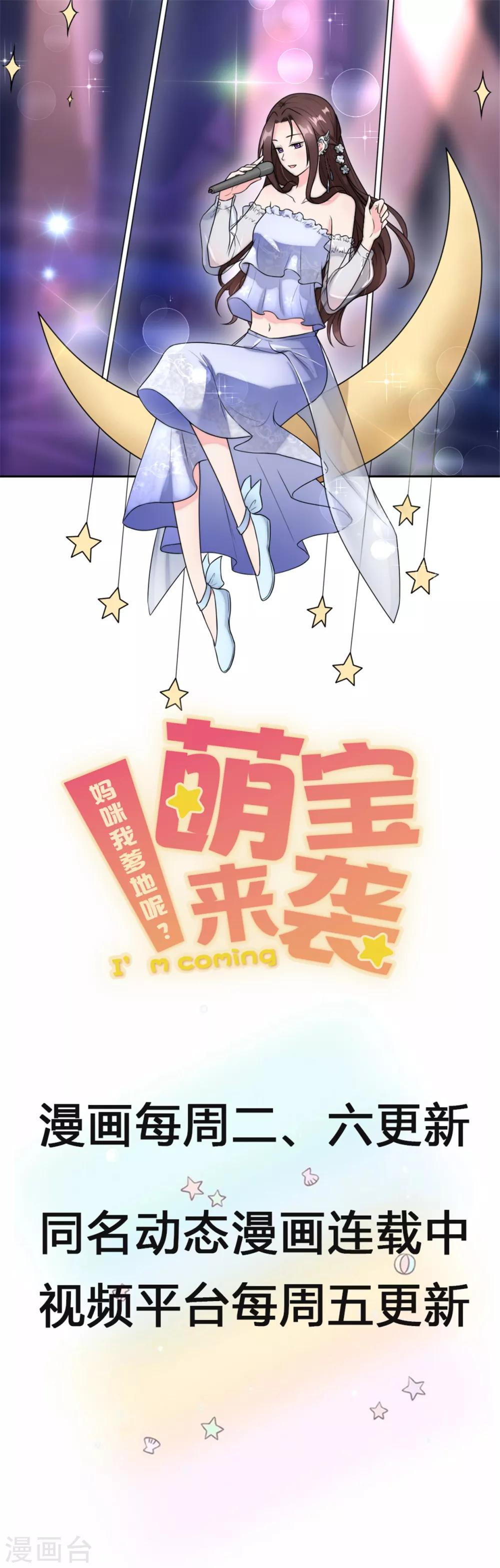 萌宝来袭：妈咪我爹地呢？韩漫全集-第81话 小鬼当家无删减无遮挡章节图片 
