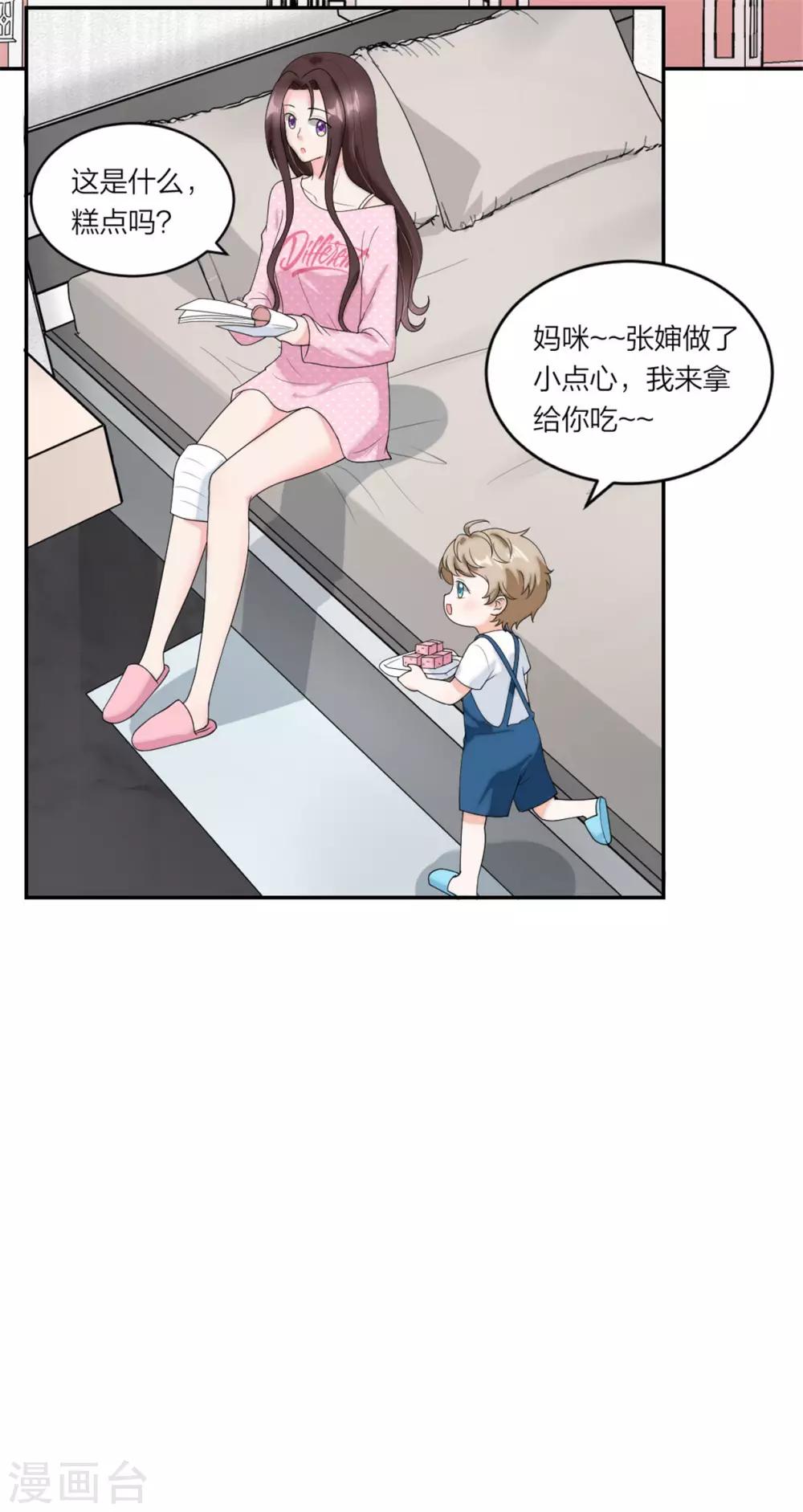 萌宝来袭：妈咪我爹地呢？韩漫全集-第81话 小鬼当家无删减无遮挡章节图片 