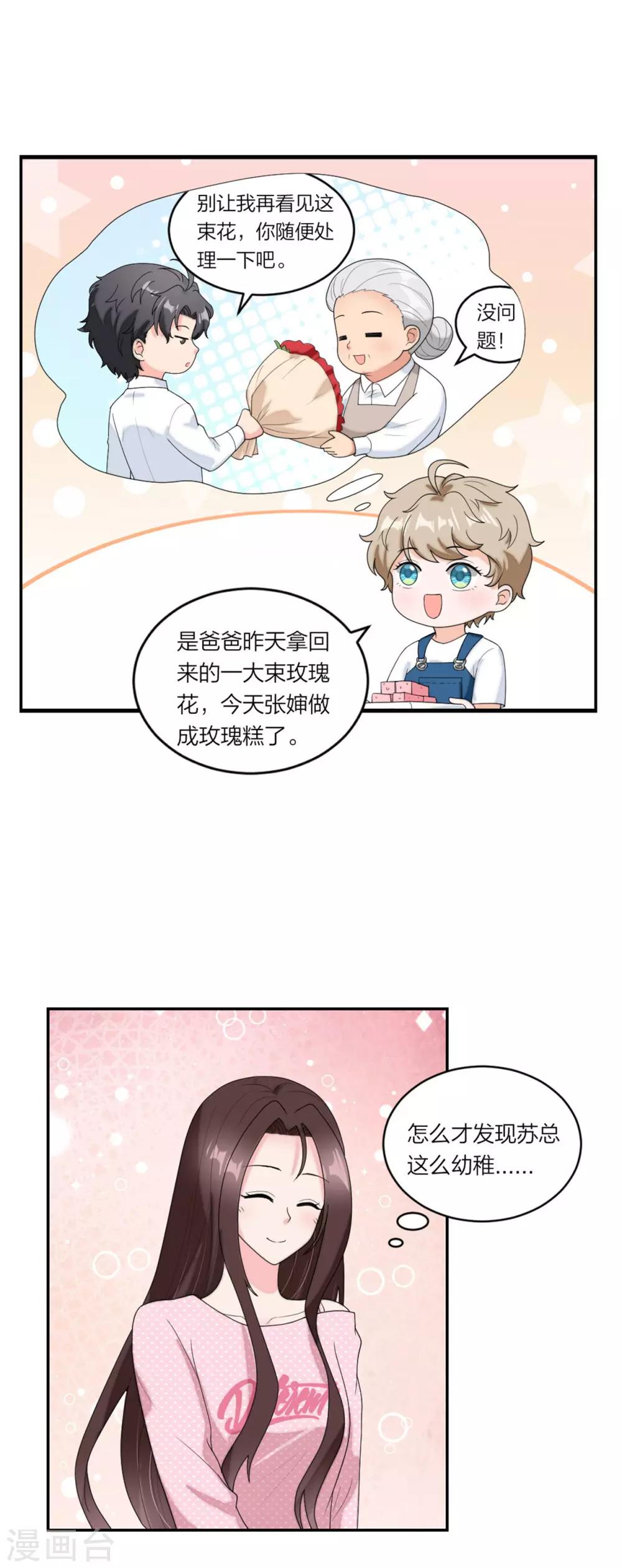 萌宝来袭：妈咪我爹地呢？韩漫全集-第81话 小鬼当家无删减无遮挡章节图片 
