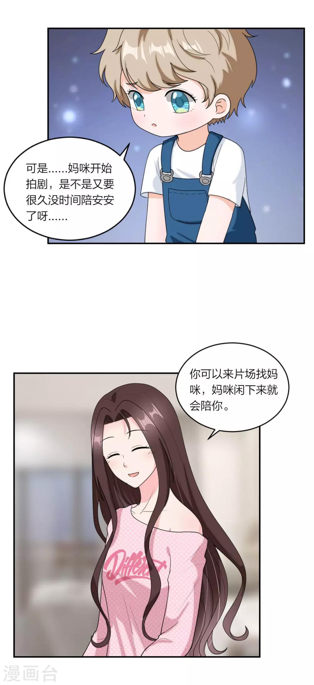 萌宝来袭：妈咪我爹地呢？韩漫全集-第81话 小鬼当家无删减无遮挡章节图片 