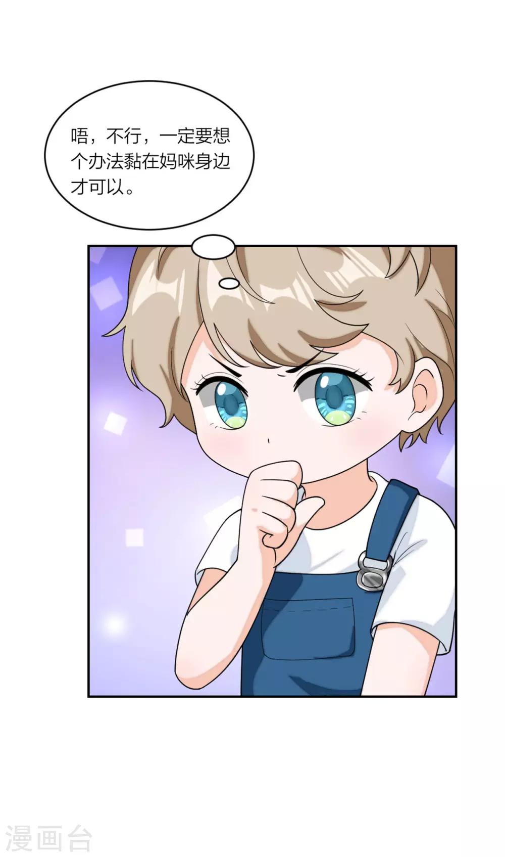 萌宝来袭：妈咪我爹地呢？韩漫全集-第81话 小鬼当家无删减无遮挡章节图片 