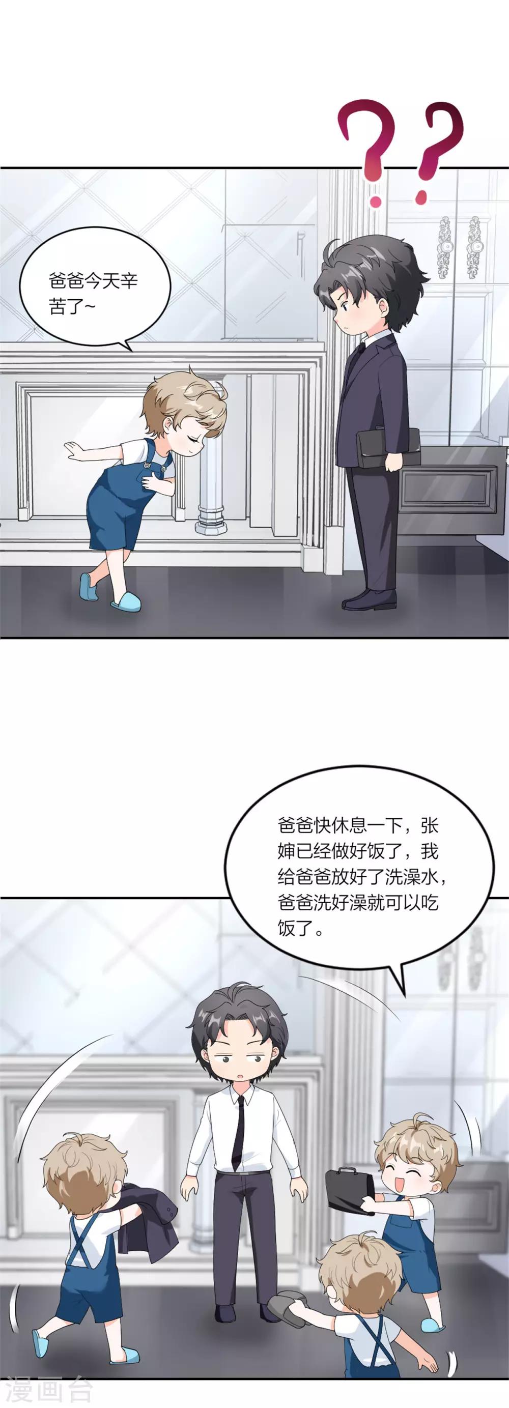 萌宝来袭：妈咪我爹地呢？韩漫全集-第81话 小鬼当家无删减无遮挡章节图片 