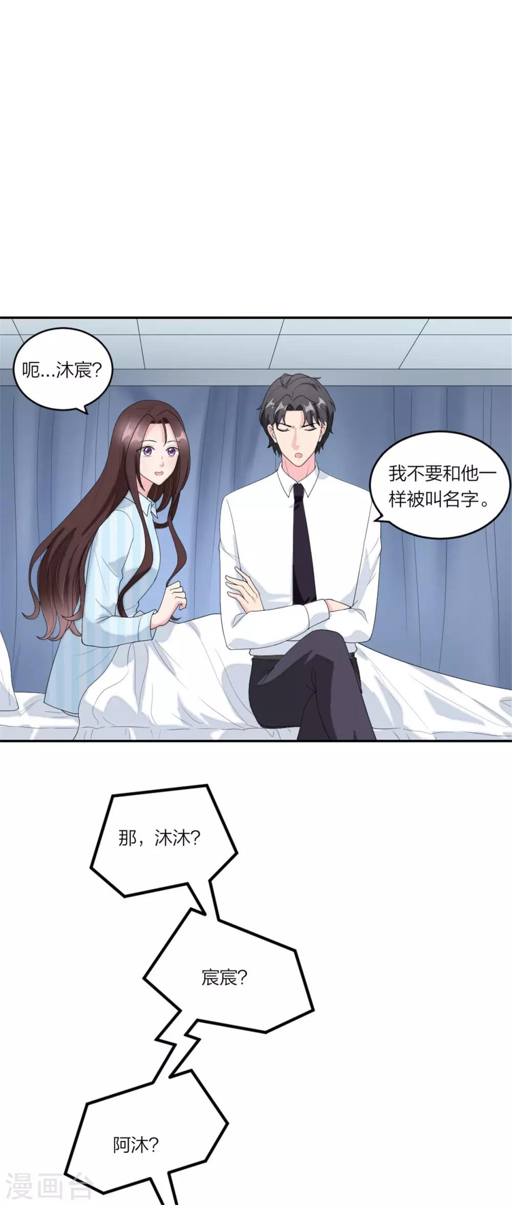 萌宝来袭：妈咪我爹地呢？韩漫全集-第81话 小鬼当家无删减无遮挡章节图片 