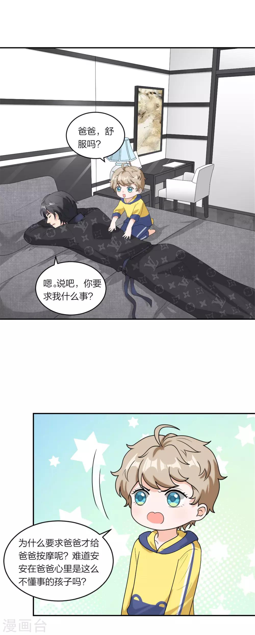 萌宝来袭：妈咪我爹地呢？韩漫全集-第81话 小鬼当家无删减无遮挡章节图片 