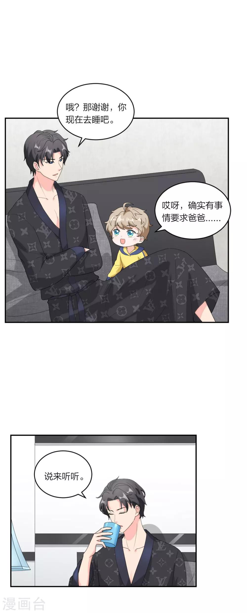 萌宝来袭：妈咪我爹地呢？韩漫全集-第81话 小鬼当家无删减无遮挡章节图片 
