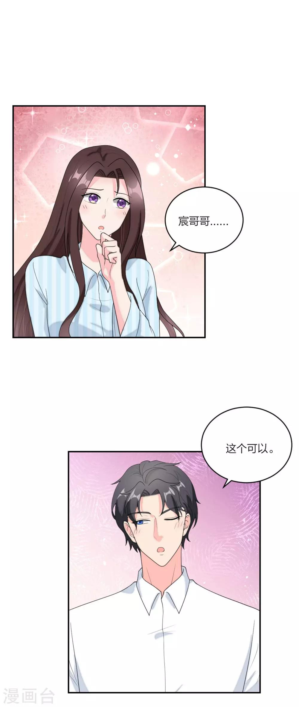 萌宝来袭：妈咪我爹地呢？韩漫全集-第81话 小鬼当家无删减无遮挡章节图片 