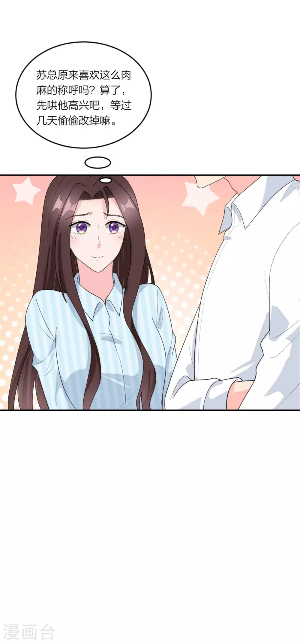 萌宝来袭：妈咪我爹地呢？韩漫全集-第81话 小鬼当家无删减无遮挡章节图片 