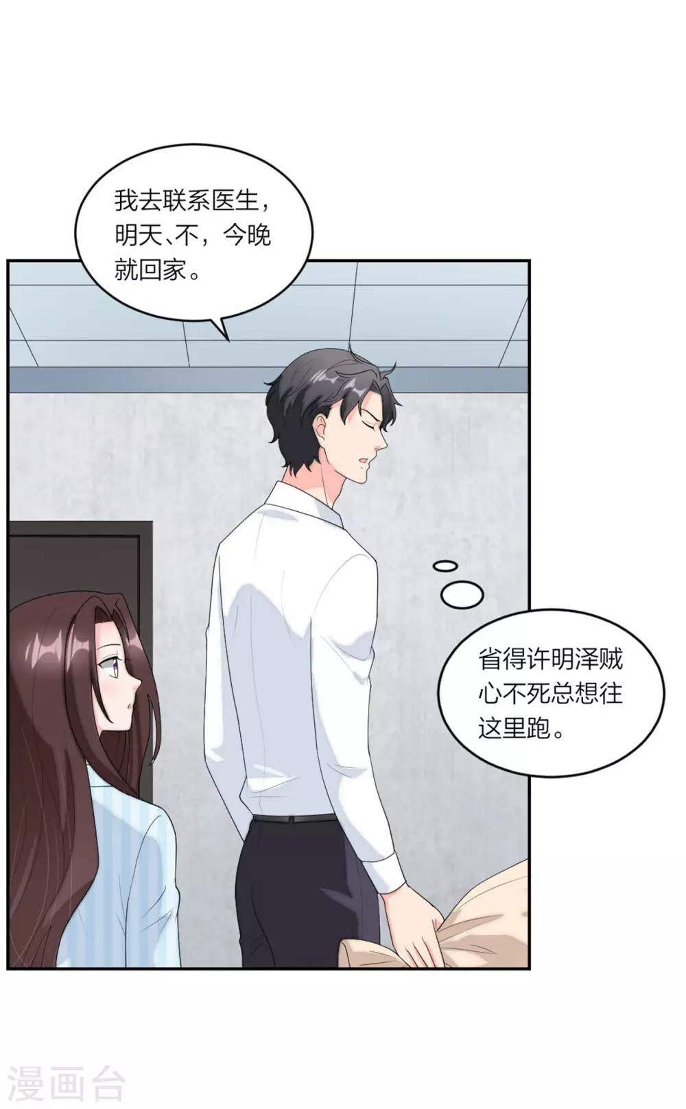 萌宝来袭：妈咪我爹地呢？韩漫全集-第81话 小鬼当家无删减无遮挡章节图片 
