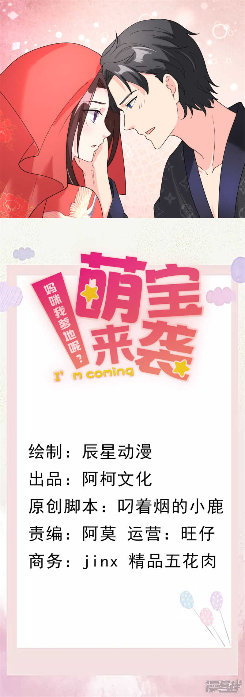萌宝来袭：妈咪我爹地呢？韩漫全集-第82话 父子俩的套路无删减无遮挡章节图片 