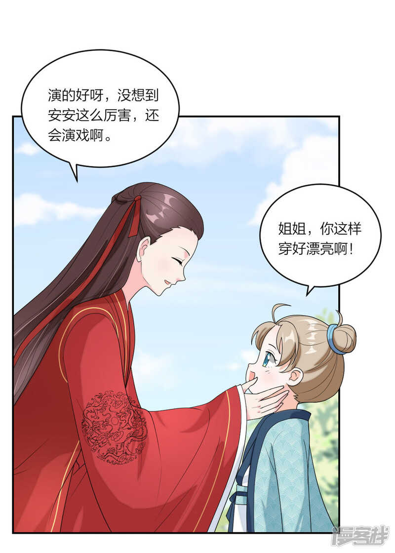 萌宝来袭：妈咪我爹地呢？韩漫全集-第82话 父子俩的套路无删减无遮挡章节图片 