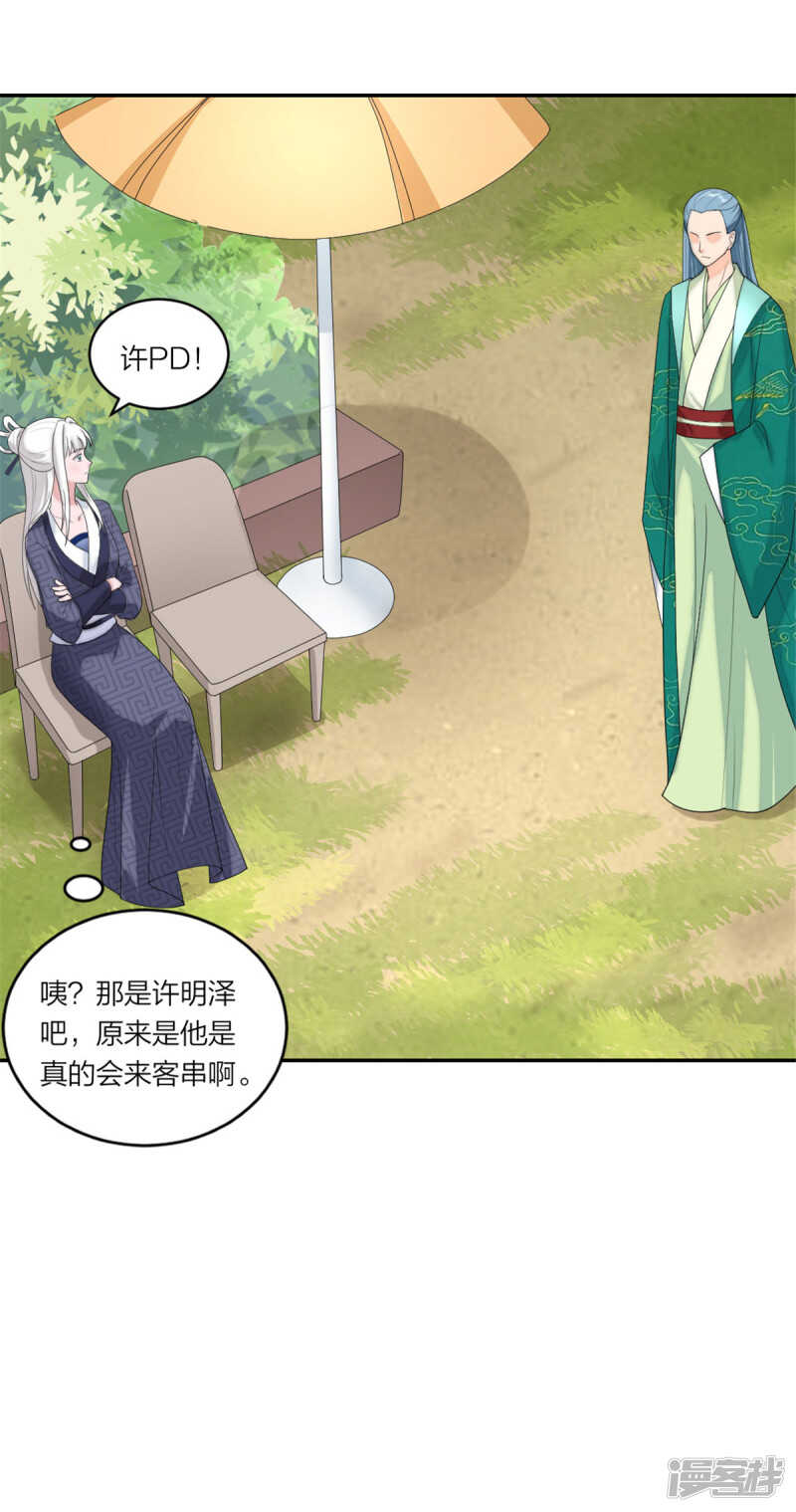 萌宝来袭：妈咪我爹地呢？韩漫全集-第82话 父子俩的套路无删减无遮挡章节图片 
