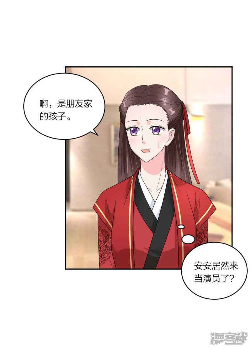 萌宝来袭：妈咪我爹地呢？韩漫全集-第82话 父子俩的套路无删减无遮挡章节图片 