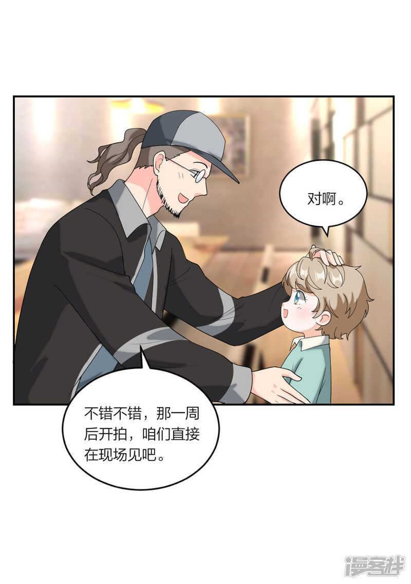 萌宝来袭：妈咪我爹地呢？韩漫全集-第82话 父子俩的套路无删减无遮挡章节图片 