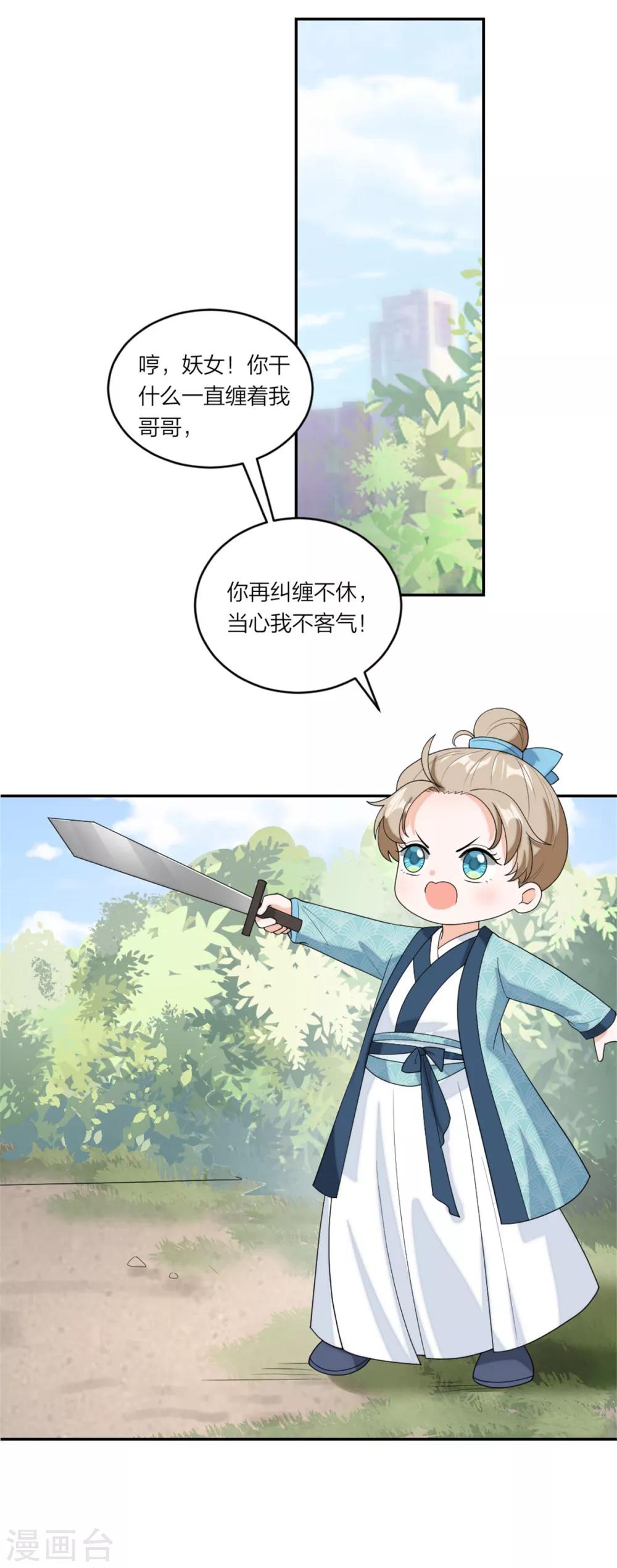 萌宝来袭：妈咪我爹地呢？韩漫全集-第83话 武术小明星无删减无遮挡章节图片 