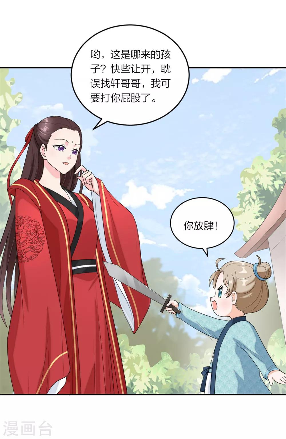 萌宝来袭：妈咪我爹地呢？韩漫全集-第83话 武术小明星无删减无遮挡章节图片 