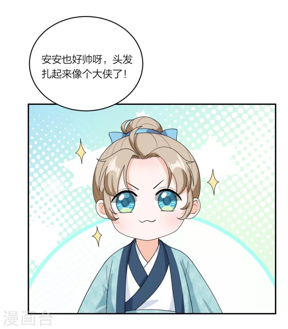 萌宝来袭：妈咪我爹地呢？韩漫全集-第83话 武术小明星无删减无遮挡章节图片 