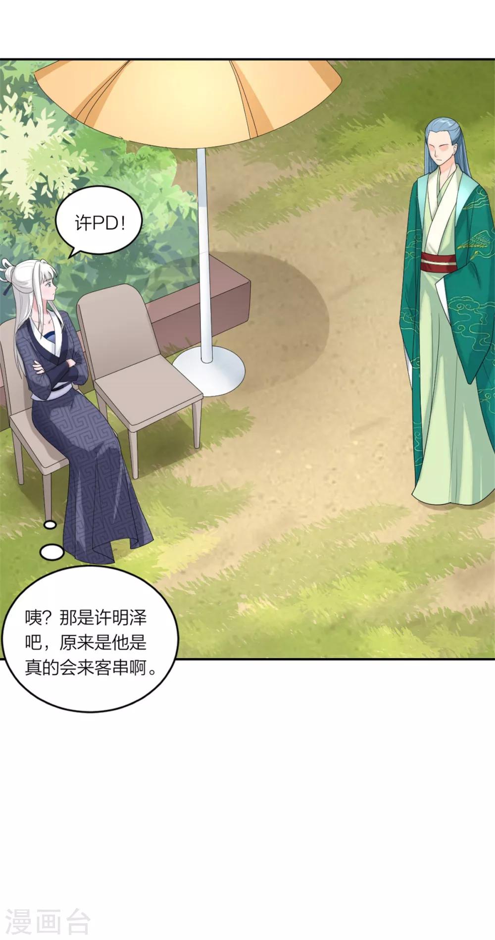 萌宝来袭：妈咪我爹地呢？韩漫全集-第83话 武术小明星无删减无遮挡章节图片 