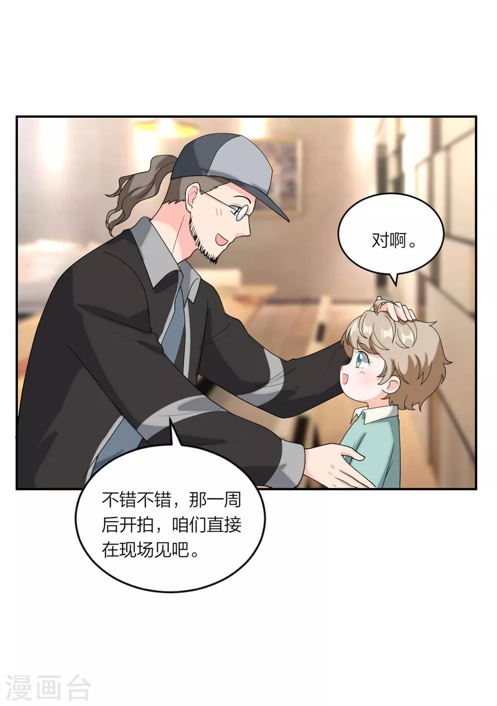 萌宝来袭：妈咪我爹地呢？韩漫全集-第83话 武术小明星无删减无遮挡章节图片 