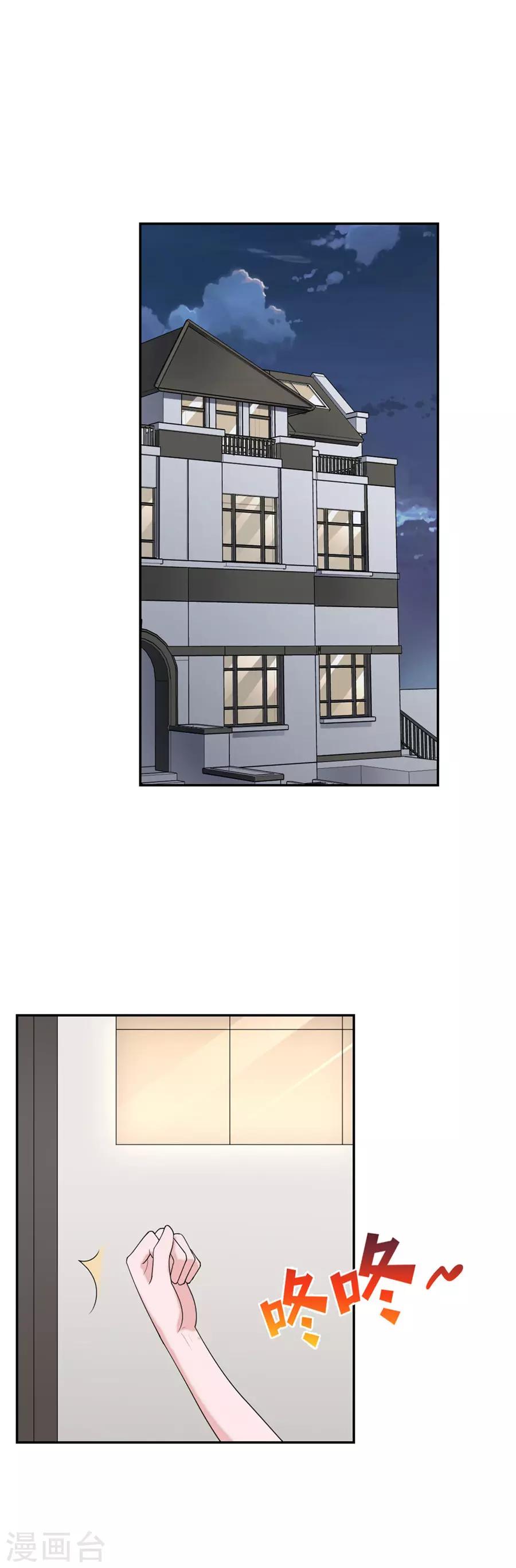 萌宝来袭：妈咪我爹地呢？韩漫全集-第84话 老夫老妻模式无删减无遮挡章节图片 
