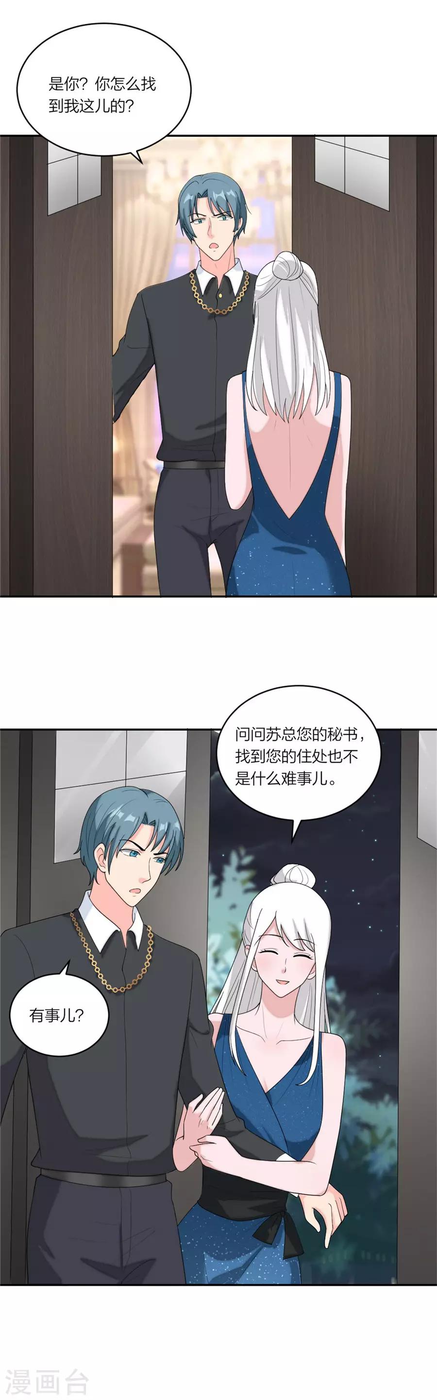 萌宝来袭：妈咪我爹地呢？韩漫全集-第84话 老夫老妻模式无删减无遮挡章节图片 