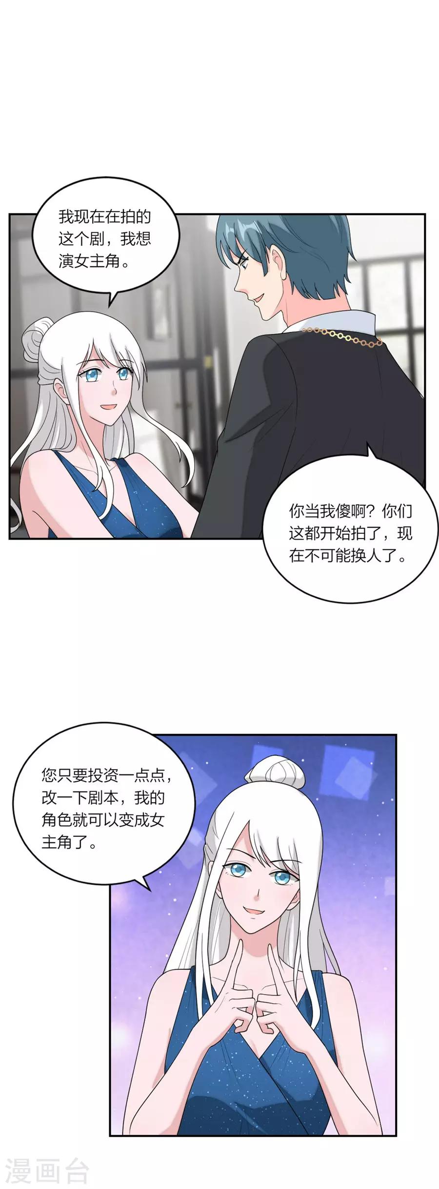 萌宝来袭：妈咪我爹地呢？韩漫全集-第84话 老夫老妻模式无删减无遮挡章节图片 
