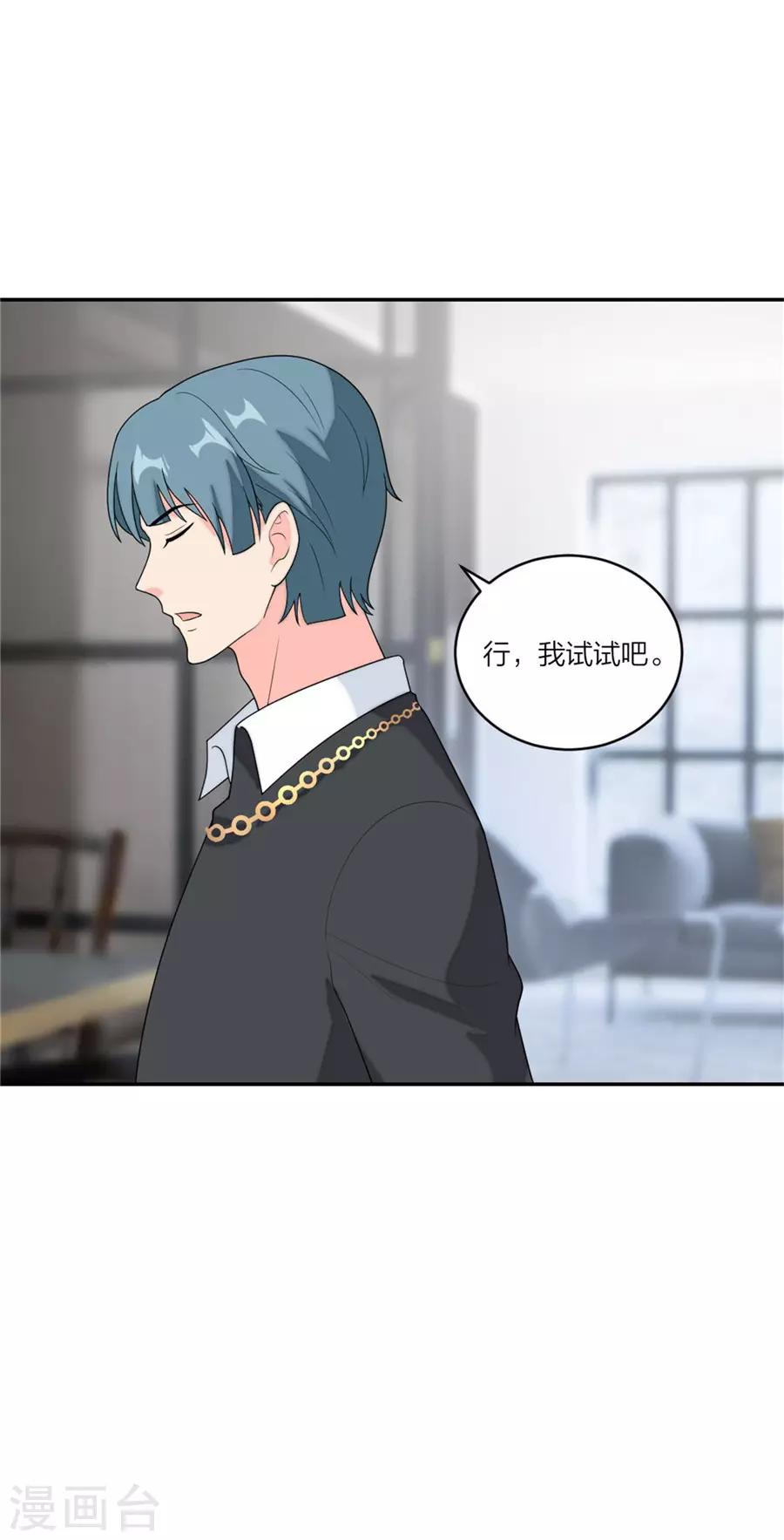 萌宝来袭：妈咪我爹地呢？韩漫全集-第84话 老夫老妻模式无删减无遮挡章节图片 