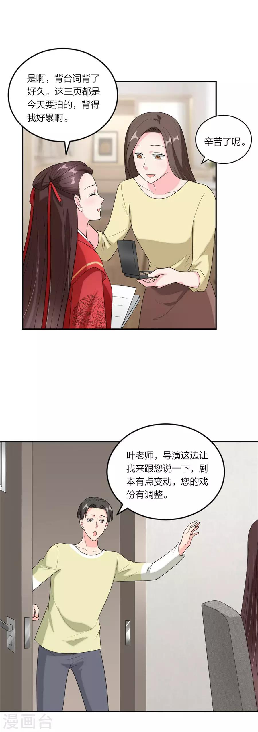 萌宝来袭：妈咪我爹地呢？韩漫全集-第84话 老夫老妻模式无删减无遮挡章节图片 