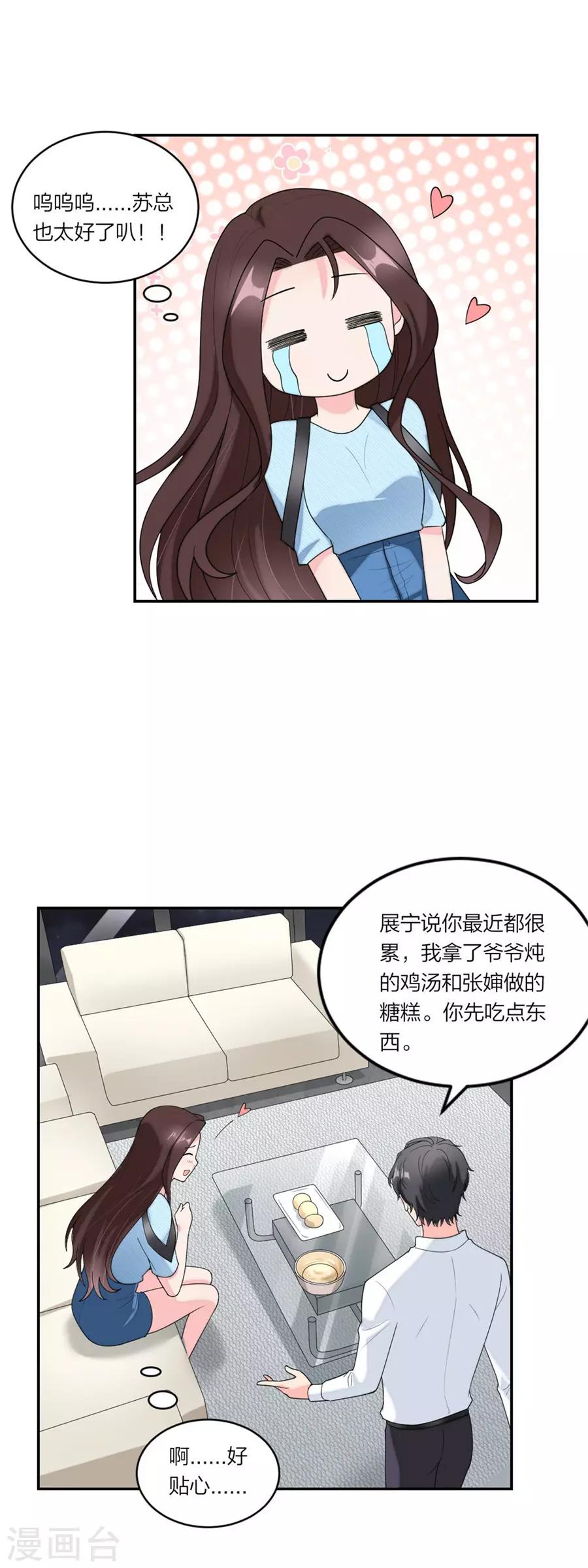萌宝来袭：妈咪我爹地呢？韩漫全集-第84话 老夫老妻模式无删减无遮挡章节图片 
