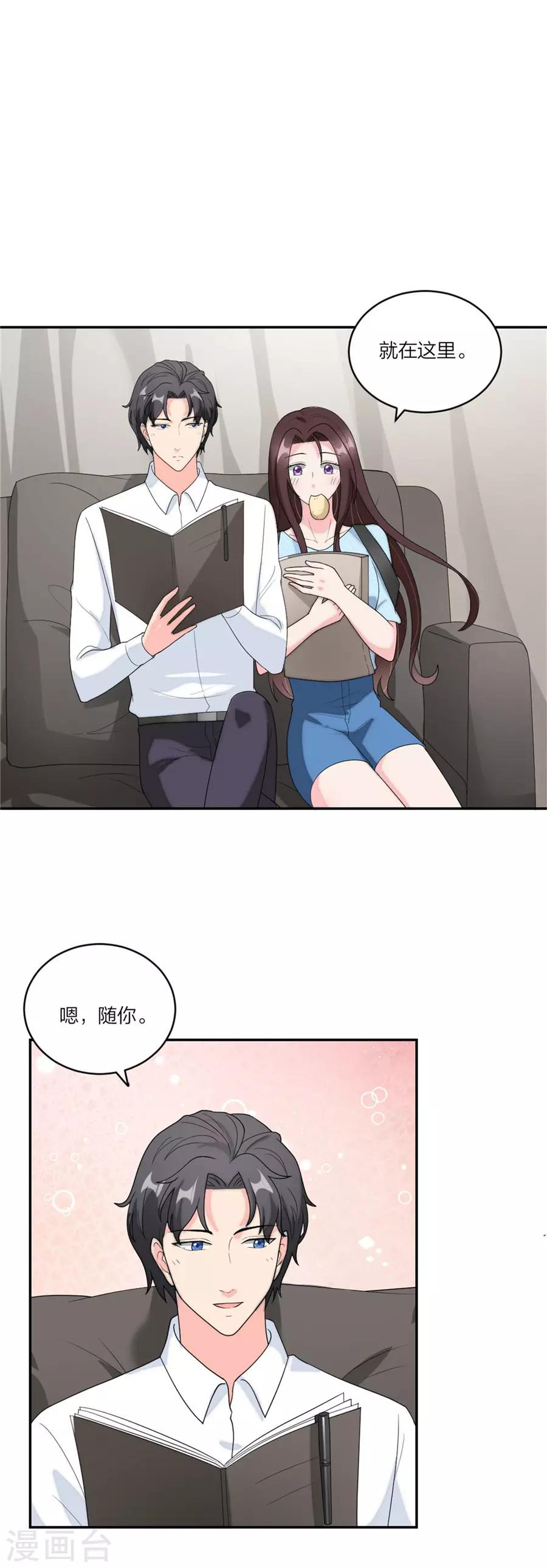 萌宝来袭：妈咪我爹地呢？韩漫全集-第84话 老夫老妻模式无删减无遮挡章节图片 