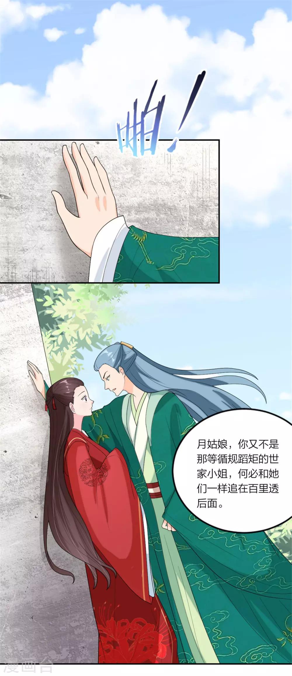 萌宝来袭：妈咪我爹地呢？韩漫全集-第86话 偷拍绯闻无删减无遮挡章节图片 