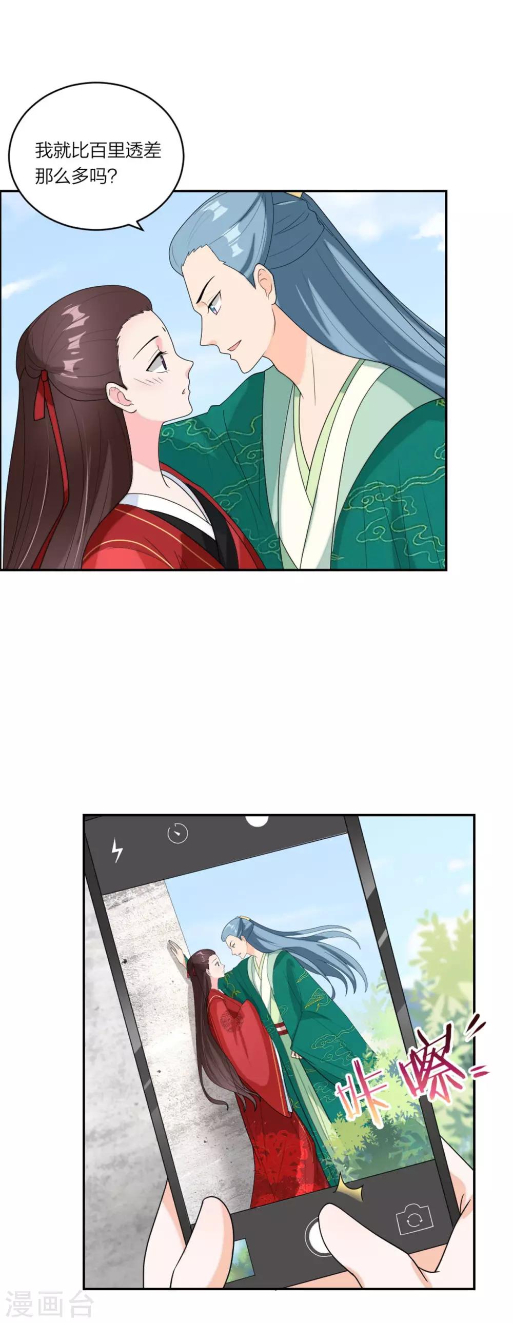 萌宝来袭：妈咪我爹地呢？韩漫全集-第86话 偷拍绯闻无删减无遮挡章节图片 