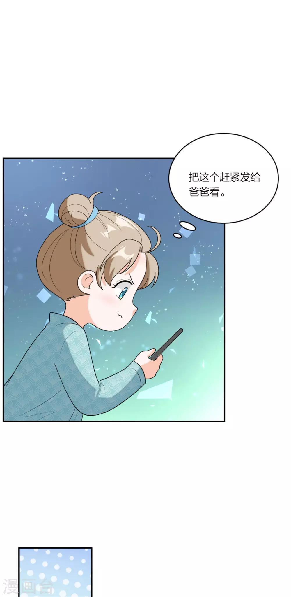 萌宝来袭：妈咪我爹地呢？韩漫全集-第86话 偷拍绯闻无删减无遮挡章节图片 