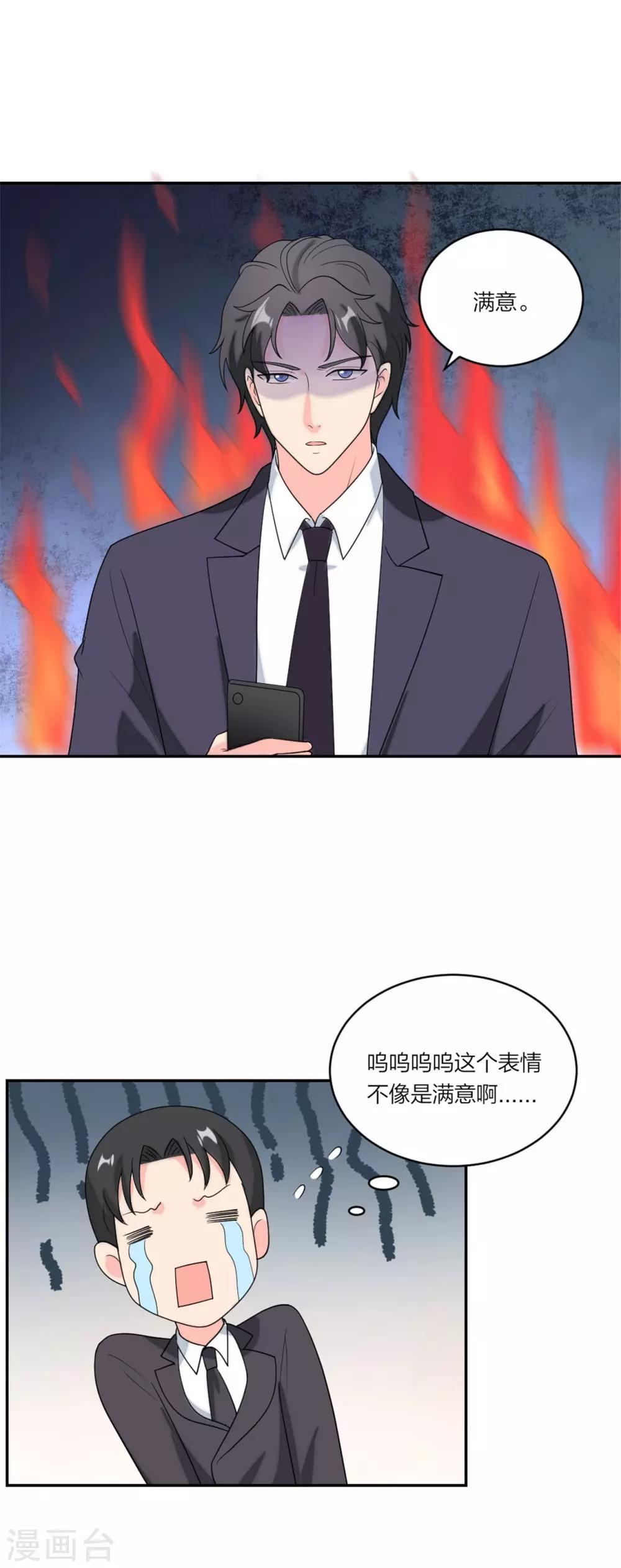 萌宝来袭：妈咪我爹地呢？韩漫全集-第86话 偷拍绯闻无删减无遮挡章节图片 