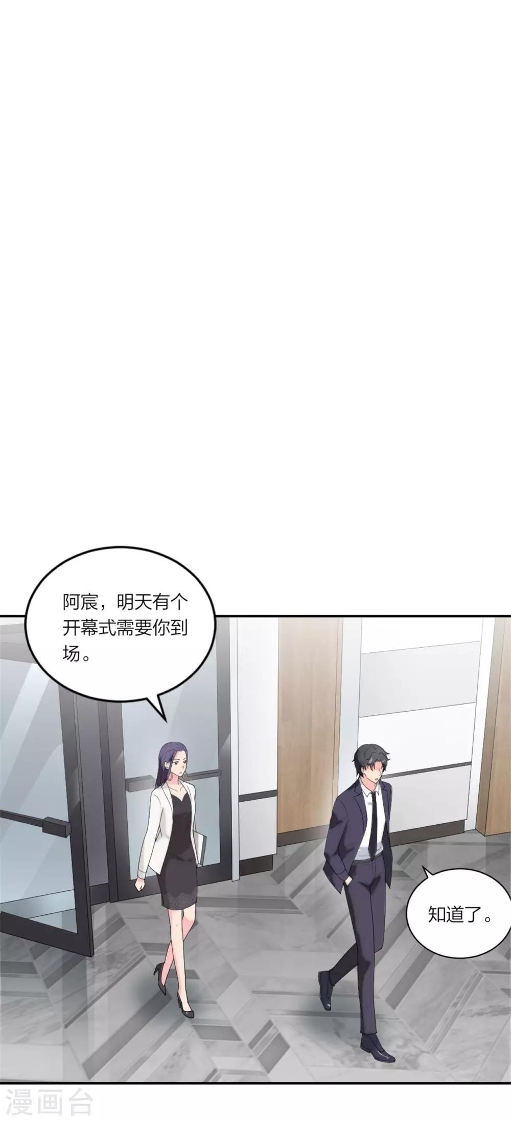 萌宝来袭：妈咪我爹地呢？韩漫全集-第86话 偷拍绯闻无删减无遮挡章节图片 