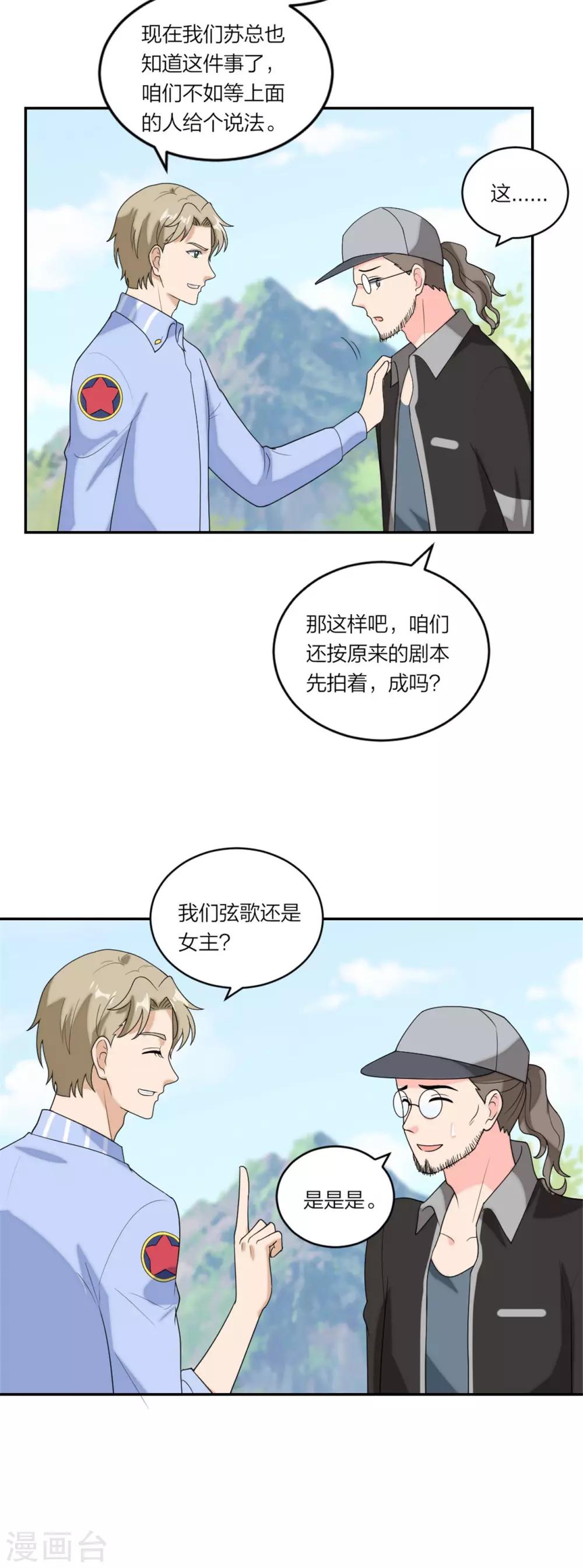 萌宝来袭：妈咪我爹地呢？韩漫全集-第86话 偷拍绯闻无删减无遮挡章节图片 