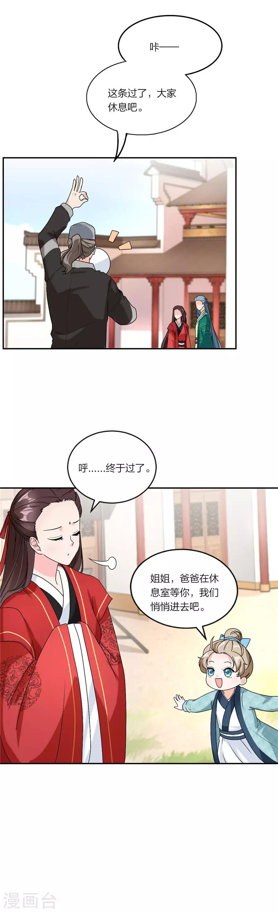 萌宝来袭：妈咪我爹地呢？韩漫全集-第87话 恋情实锤了无删减无遮挡章节图片 