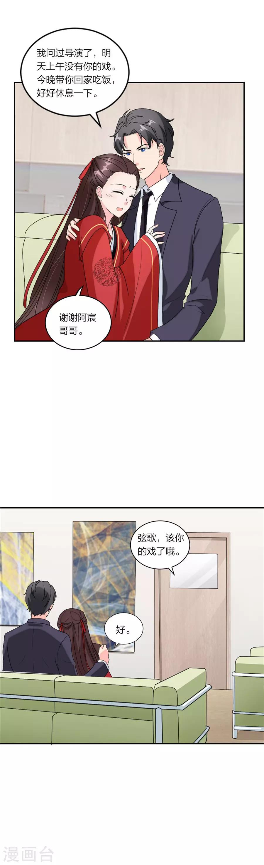 萌宝来袭：妈咪我爹地呢？韩漫全集-第87话 恋情实锤了无删减无遮挡章节图片 