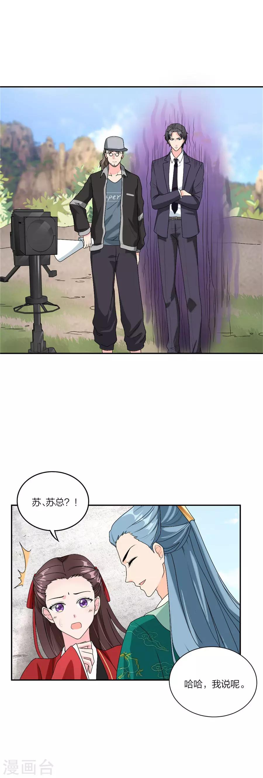 萌宝来袭：妈咪我爹地呢？韩漫全集-第87话 恋情实锤了无删减无遮挡章节图片 