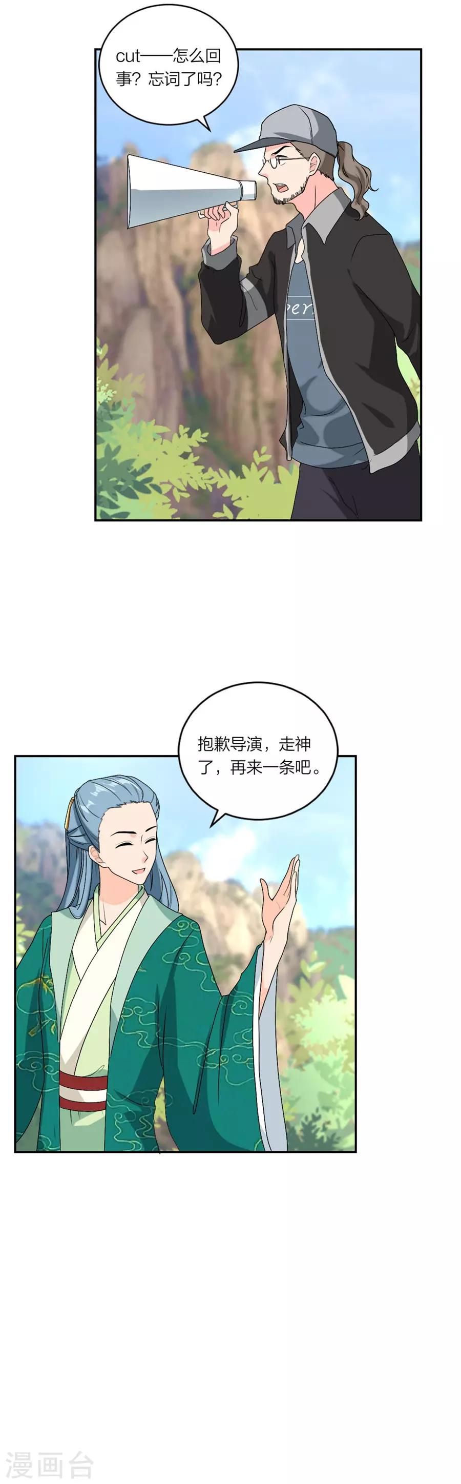 萌宝来袭：妈咪我爹地呢？韩漫全集-第87话 恋情实锤了无删减无遮挡章节图片 