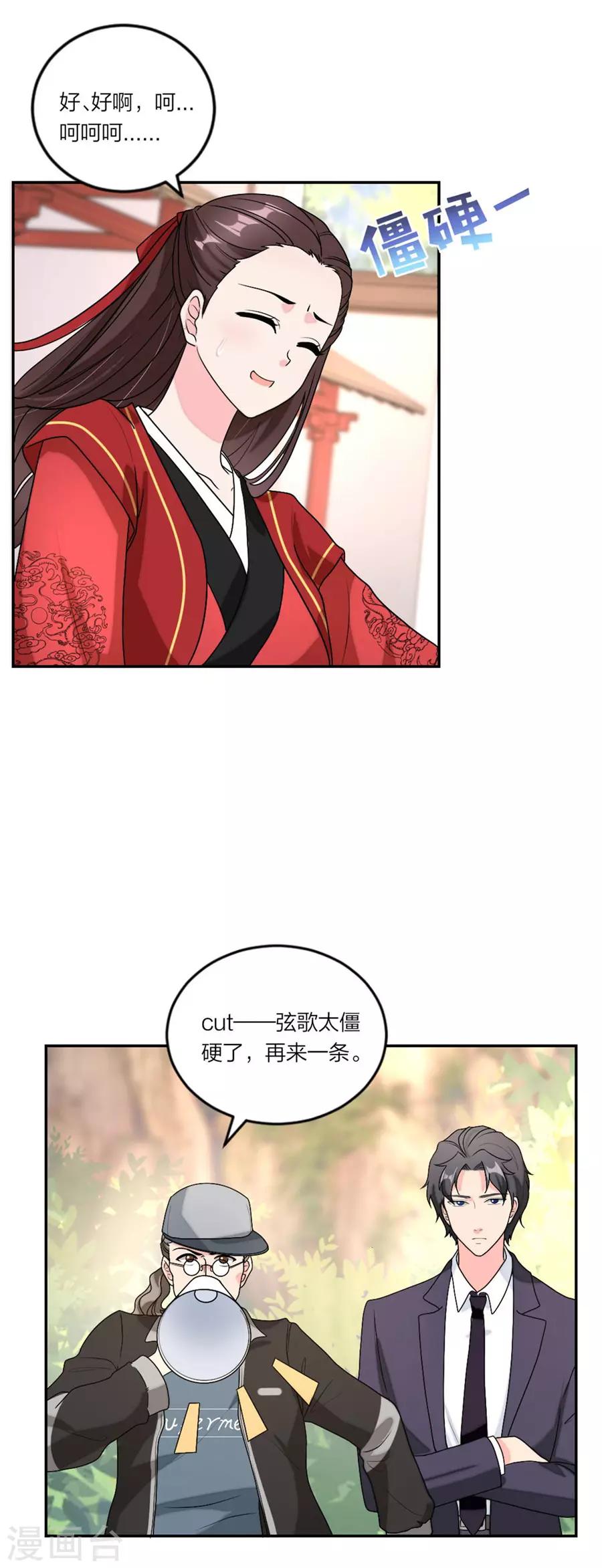 萌宝来袭：妈咪我爹地呢？韩漫全集-第87话 恋情实锤了无删减无遮挡章节图片 